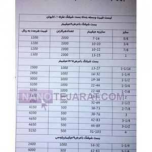لیست قیمت بست فلزی لیست قیمت بست فلزی